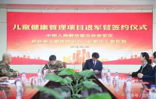 【新浪网】军娃就诊享绿色通道！德州扑克游戏网
与吉林省军区签订合作协议