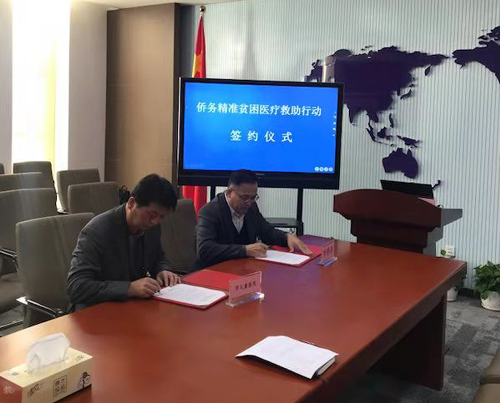 德州扑克游戏网
正式成为 “侨务精准扶贫医疗救助项目”定点医疗机构