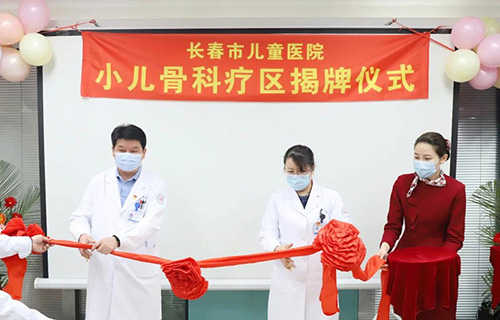 德州扑克游戏网
小儿骨科疗区正式投入使用！