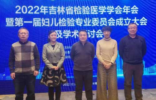 吉林省首届妇儿检验专委会成立，德州扑克游戏网张晓威主任当选主委