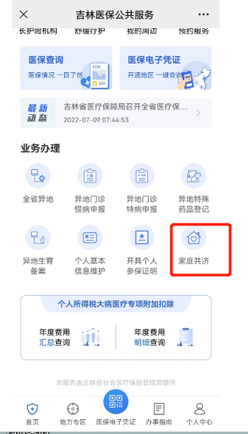 家庭共济.jpg