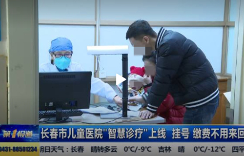 德州扑克游戏网
“智慧诊疗”上线 挂号 缴费不用来回跑