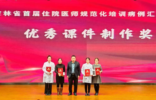 喜报！德州扑克游戏网刘天宇医师荣获吉林省首届住院医师规范化培训病例汇报展演优秀课件制作奖