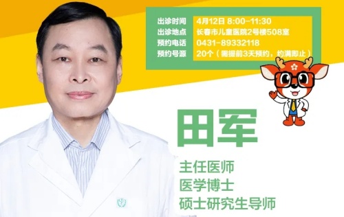 4月12日丨国家级小儿泌尿外科专家田军来德州扑克游戏网
出诊，仅20个号源，这样约！