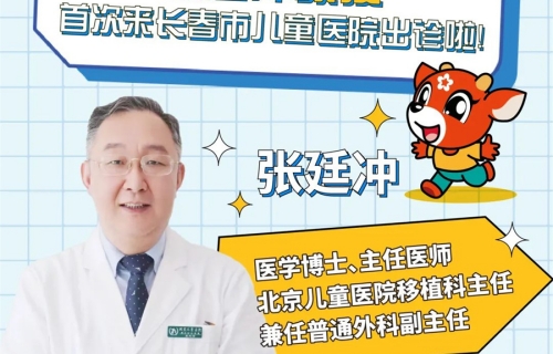出诊预告丨普外科专家张廷冲教授5月18日与您相约德州扑克游戏网
