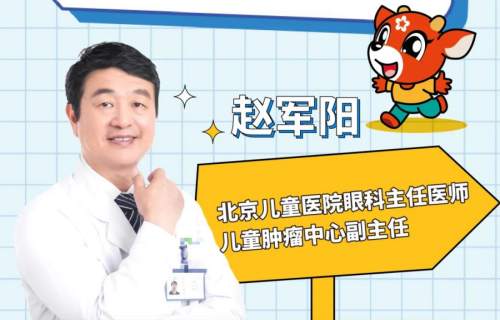 出诊预告丨眼科专家赵军阳教授5月17日将再来长春出诊！