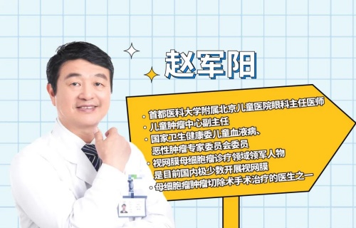 暑期名医出诊丨7月25日，国家级儿童眼科专家赵军阳教授坐诊德州扑克游戏网
