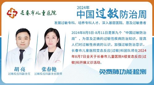 夏秋花粉季，德州扑克游戏网
过敏反应科义诊来啦！