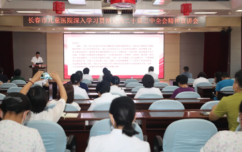 北京儿童医院集团医院·德州扑克游戏网
召开深入学习贯彻党的二十届三中全会精神宣讲会和上半年经济及运营情况分析会