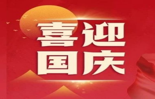 喜迎国庆，童心献礼丨“我与国旗同框”随手拍邀您参加！
