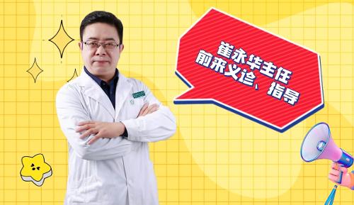 名医有约丨北京儿童医院精神心理专家崔永华11月3日前来义诊