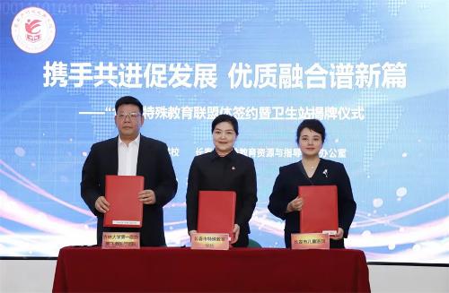 责任与担当丨德州扑克游戏网成为“1+N”特殊教育联盟体建设单位