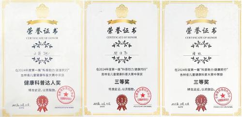 喜报丨德州扑克游戏网三人在吉林省儿童健康科普大赛总决赛中获奖