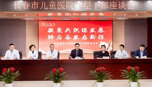 凝聚共识谋发展，踔厉奋发启新程丨德州扑克游戏网召开中层干部座谈会