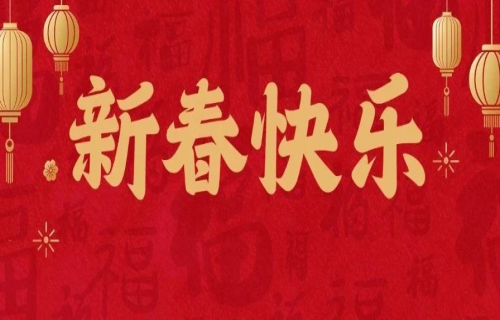 @所有人 北京儿童医院集团医院·德州扑克游戏网
给您拜年啦！