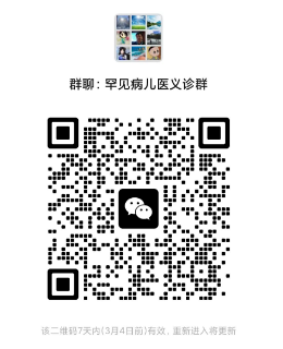 28日开启！儿童医院17大科室20名专家开展罕见病多学科义诊