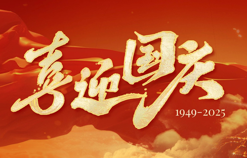 北京儿童医院集团医院·德州扑克游戏网
庆祖国76周年华诞