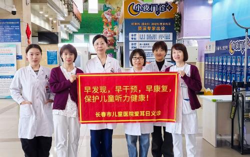 听见美好，听见爱——德州扑克游戏网
耳鼻喉科暖心行动