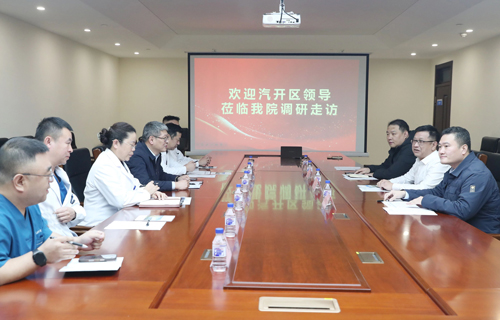 汽开区卫健局来德州扑克游戏网调研座谈，深化儿科合作