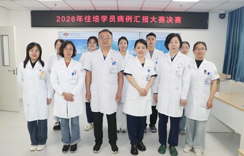 以赛促学、淬炼临床思维！2026年住培学员病例汇报大赛圆满举行