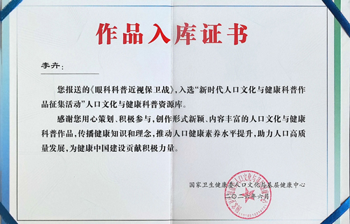 喜报｜德州扑克游戏网两项科普作品入选国家级健康科普资源库